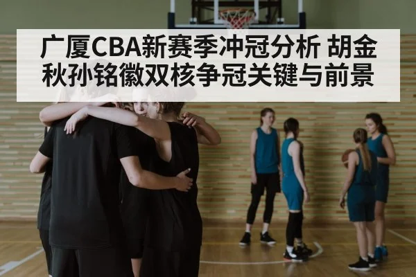 basketball team huddle